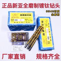 The new Asian titanium straight shank twist drill full grinding titanium zhi zuan 1 5 2 6 3 5 4 8 5 9 7mm