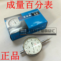 Sichuan brand volume dial indicator 0-5 0-10mm shockproof pointer type splash-proof water indicator accuracy 0 01mm