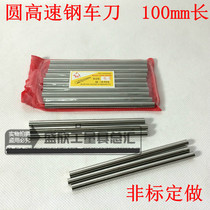 High-speed steel yuan che dao white steel round bar round white steel good light brightness 1 1mm-6mm mm long 100mm