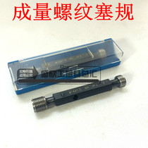 Chengdu Chengliang Thread plug gauge inner hole stop gauge M3 M4 M6 m8-m15 precision 6h Sichuan brand inspection