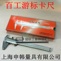 Shanghai shen han vernier caliper bai gong four-purpose vernier caliper 0-150-200-300mm 0 02mm
