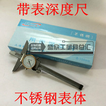 Shanghai tournament in a stainless steel belt depth vernier caliper mechanical depth gauge 0-150 0 02mm