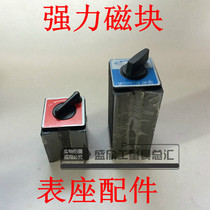 Powerful extended magnetic watch seat with switch magnetic seat iron case magnetic seat magnetic block strong magnetic block