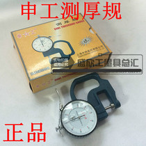 Shanghai Shenhan Shengong thickness gauge with gauge gauge instrument 0-10X30 accuracy 0 01mm