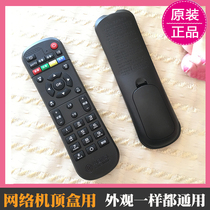 Original China mobile network set-top box magic hundred box remote control cm201-2 universal TV box M301H