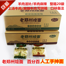 Old Zhengzhou braised noodles mutton tonic spicy beef soup spicy 4 flavors can be LCL 1 box 20 packs Henan