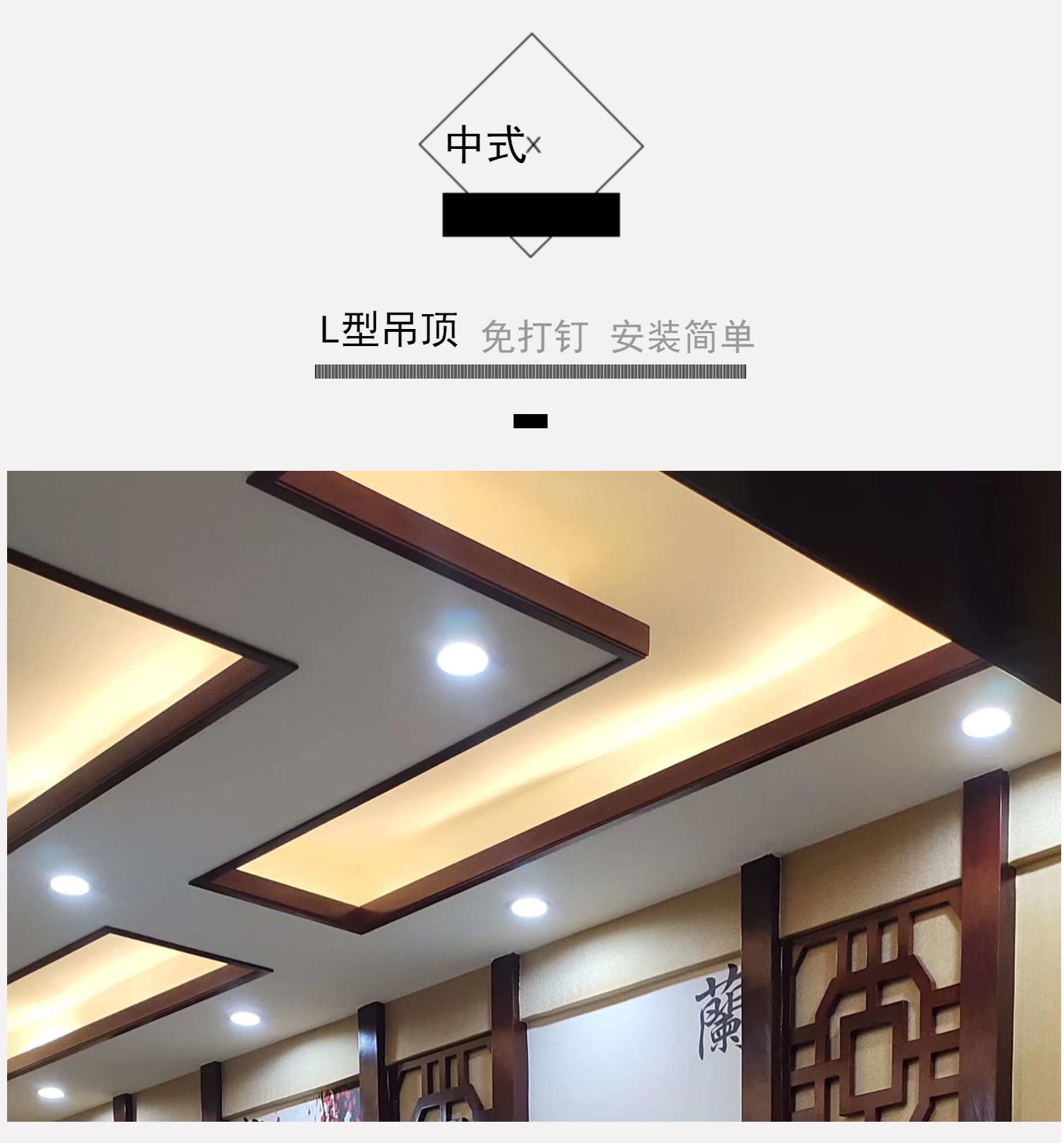 l型线条新中式吊顶七字线条二级吊顶收边包边条直角顶