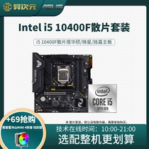 i510400F scattered CPU motherboard package i5 10400F MSI B460MZ ASUS H410MZ490