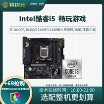 i5 10400F 10400 scattered pieces CPU11400F 11400 take MSI ASUS H510B460 560 motherboard