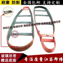 Bangte wear-resistant anti-cutting glass sling 5 tons 3 meters rubber cloth special lifting belt 6T2m8 bare package lifting net
