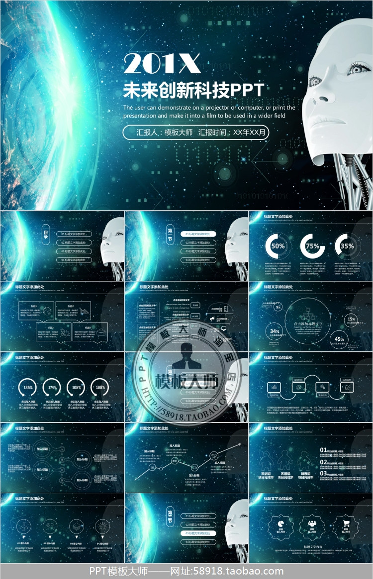 动感炫酷ppt模板互联网络高端科技感简约3d动态动画大气素材2018