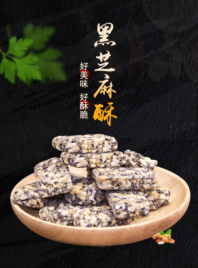 苏州味道周庄同里特产预城黑芝麻酥花生酥258g袋装买1包包邮