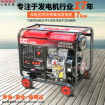 Dongming DONMIN diesel generator single three same power 7kw small mobile portable DMDS9000LE