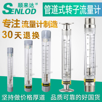 Shunlida LZM pipeline rotameter Plexiglass gas flow meter Liquid water float flow meter