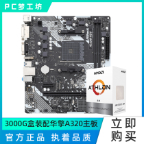 AMD Athlon 3000G boxed scattered pieces optional ASRock A320M B450 motherboard CPU set for 200GE