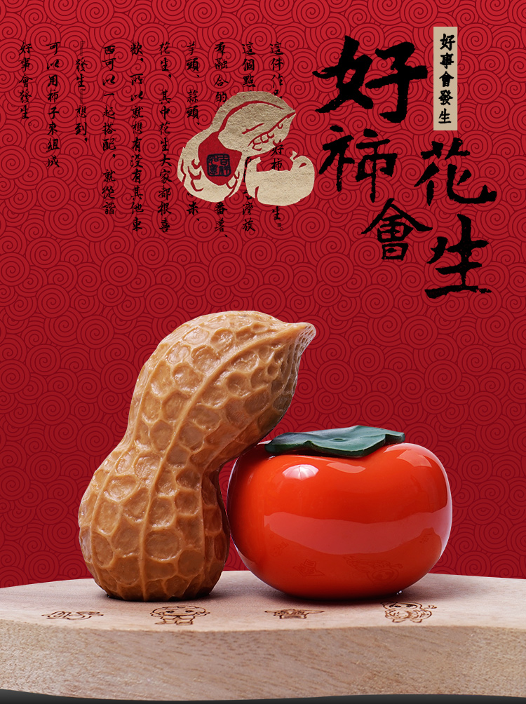 台湾文创 大型 好柿会花生 好事会发生 摆饰 摆件 蠢蠢杂货