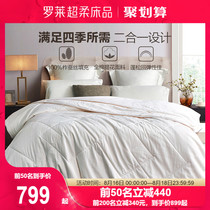 Luo Lai home textile quilt quilt core Wedding air conditioning spring and autumn quilt Four seasons universal double two-in-one mother quilt Silk quilt