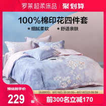 Luolai home textile bed three or four-piece cotton 100 cotton sheets summer quilt cover spring and autumn bed sheet bedding