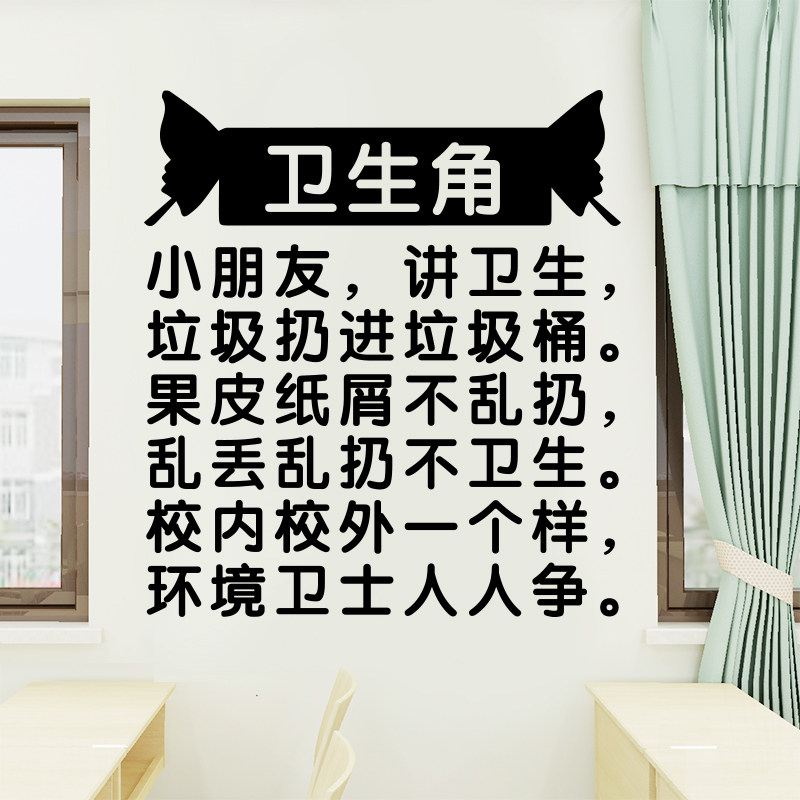 班级公约学校教室布置评比励志墙贴中小学卫生角培训班装饰贴纸