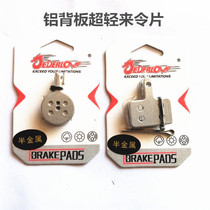 Mountain bike disc brake to make piece ultra light aluminium back board ceramic semi-metal adaptation M315M355MT200bb5