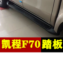 Suitable for Changan Kaicheng F70 pickup foot pedal original plant retrofit side pedal accessories retrofit special F70 pedal