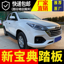 Suitable for Jiangling Classic side pedal New Classic Original pedal 20 classic Extended classic plus pedal