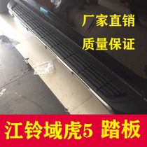 JMC Domain Tiger pedals Domain Tiger 5 original car pedals Domain Tiger original pedals Domain Tiger 7 outer pedals