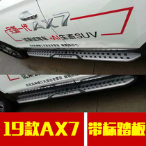 Dongfeng Wind god new generation AX7 pedal wind god 19 models ax7 foot pedal New AX7 footboard interior retrofit