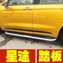 Starry-TX foot pedal XTL side pedal star retrofitted pedal head-on pedal starry side pedal original car hole