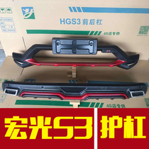 Five rhombus macro light S3 front and back bumper retrofitted with protective bar Five rhombus Macro light S3 original plant Insurance guard bar macro light S3
