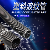 PE polyethylene plastic corrugated pipe black open and closed threaded hose wire sleeve AD21 2 25 34 5