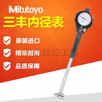 Japan Mitutoyo Sanfeng inner diameter dial indicator dial indicator 511-712 713 701 gauge rod 18-35mm