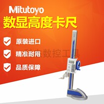 Japanese original Mitutoyo Sanfeng digital display height caliper 570-302 single column with handwheel scribing ruler 0-300