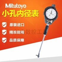 Hot selling Japanese Mitutoyo Sanfeng inner diameter dial gauge small hole inner diameter gauge 511-201 203 204 209