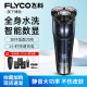 Feike Razor 남성 신인 미백 장치 Borui Electric Razor는 남자 친구 휴대용 스마트 면도 면도기 제공 Feike Razor 남성 신인 미백 장치 Borui Electric Razor는 남자 친구 휴대용 스마트 면도 면도기 제공