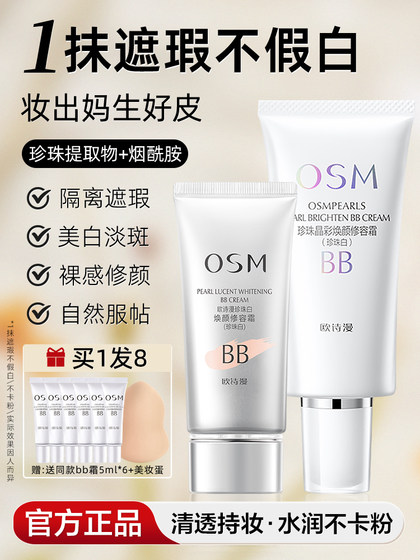 Oushiman Pearl White BB Cream Foundation 격리 미백 컨실러 오래 지속되지 않음 메이크업을 제거하기 쉬운 일상 공식 플래그십 스토어 Oushiman Pearl White BB Cream Foundation 격리 미백 컨실러 오래 지속되지 않음 메이크업을 제거하기 쉬운 일상 공식 플래그십 스토어