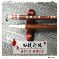 Special milli-Pen is large yang hao four treasures of the running script regular script calligraphy articles bai feng spit yi hui brush