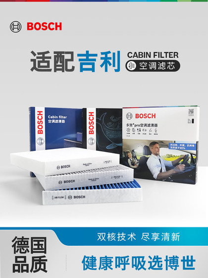 보쉬 에어컨 필터 geely gs boyue l dihao gl binrui binyue star more l xingrui 비전 S1 x3 x6 보쉬 에어컨 필터 geely gs boyue l dihao gl binrui binyue star more l xingrui 비전 S1 x3 x6