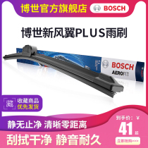 Bosch boneless wiper blade for Volkswagen General this Toyota official flagship store car brake wiper rubber strip