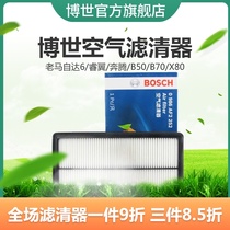 Bosch air filter adapted to the old Mazda 6 Ruiyi Pentium B50 B70 X80 air filter filter grid