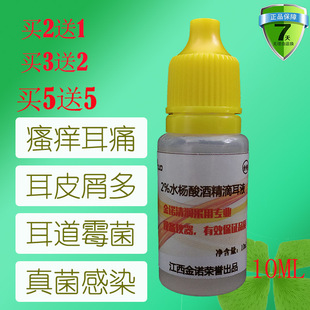 2%水杨酸酒精滴耳液 包邮 耳道真菌耳痛皮屑 正品