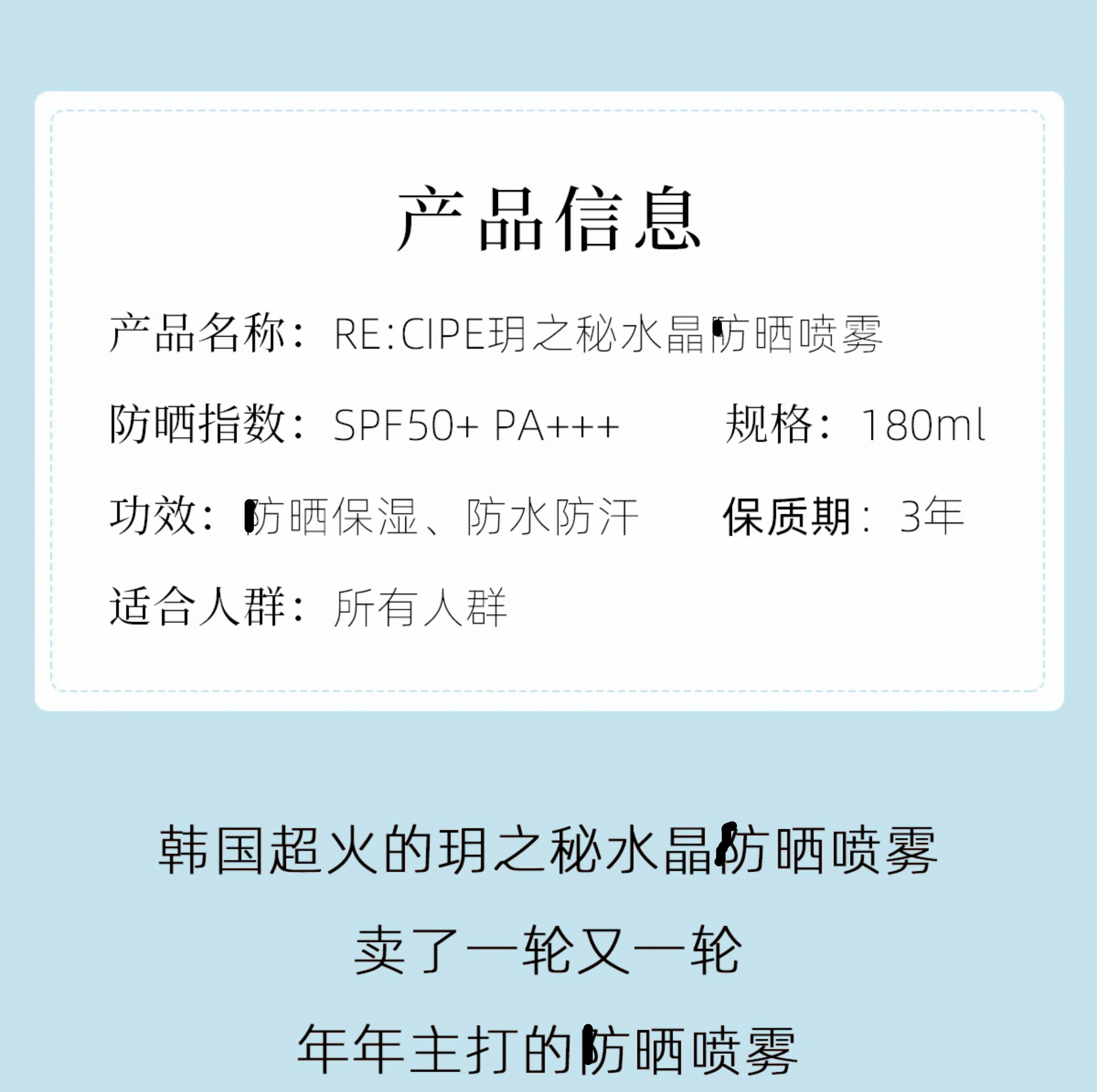 到26年玥之秘水晶防晒喷雾180ml男女全身高倍隔离紫外线军训清爽