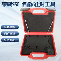 Roewe 550 timing tool Mingjue 6 MG6 1 8vvvt car engine special timing tool