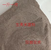 Farmhouse now grinding black rice flour 500g No Add raw black rice flour pure black rice noodles Five Valley Cereals Powder