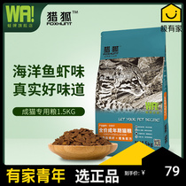 Frog hunting fox cat grain into cat puppy fresh meat staple food 1 5kg 8 kg short blue cat fish taste nutritional dry food