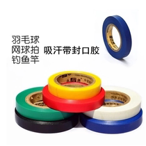 Badminton racket net racket handle sweat-absorbing tape Hand glue special sealing glue Electrical insulation tape 10