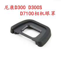 Suitable for Nikon D300 D300S D7100 D7200 SLR camera DK-23 eye mask viewfinder goggles