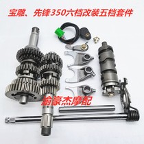 Treasure Carving Pioneer 400 sets of teeth retrofit Yongyuan 350 main auxiliary shaft gear variable-speed drum hanging axle gear line
