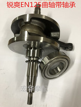 Applicable drilling leopard HJ125K-2 sharp cool EN125-2A Suzuki King GS125 GN125 crank shaft connecting rods