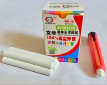 Wenhua chalk water soluble chalk water soluble chalk grease chalk dust-free chalk (20) send 1 pen box